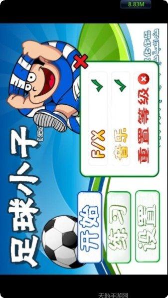 SOCCER LOVE比赛模式