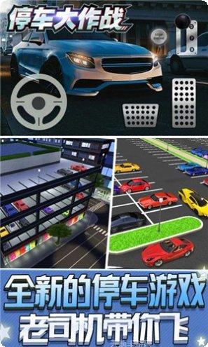 停车大作战攻略
