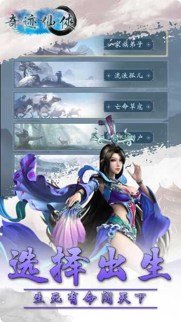 奇迹仙侠装备获取