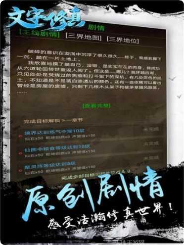 文字修仙传奇角色培养