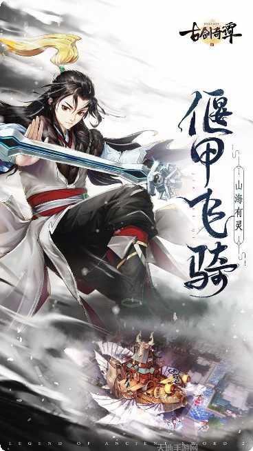 古剑奇谭一10剧情解析