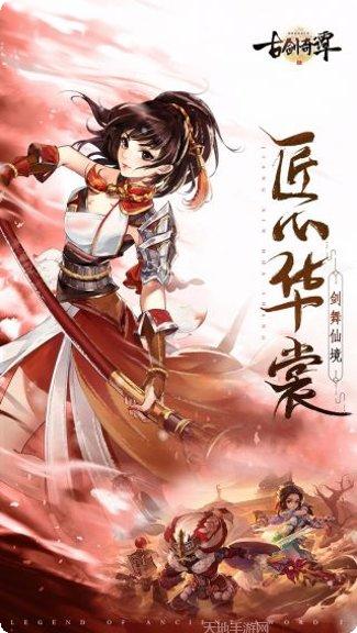 古剑奇谭一10装备获取