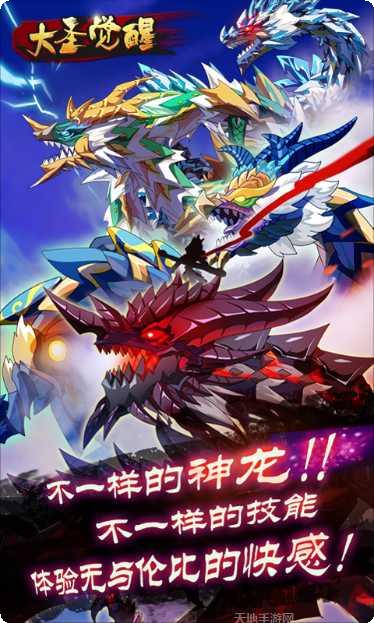 大圣觉醒梦回西游角色