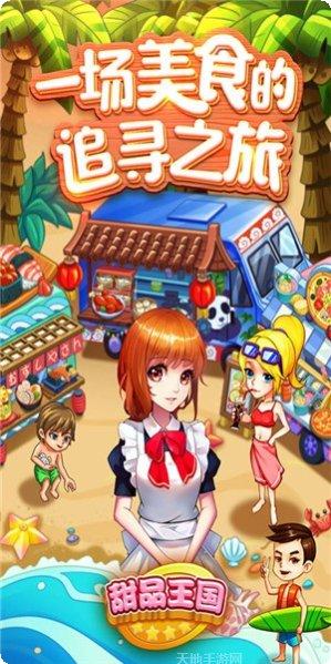 甜品王国历险记最新版本