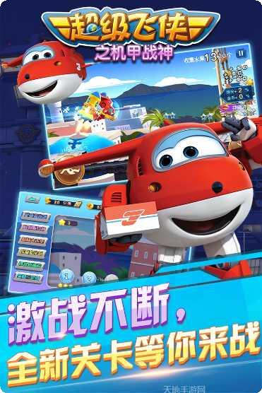 超级飞侠爱思考游戏下载