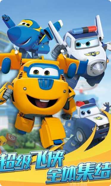 超级飞侠爱思考最新版本