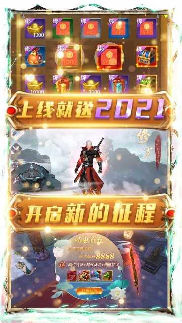 魔剑侠缘BT送充值活动