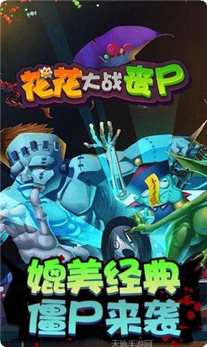 花花大战丧尸红包版最新版本