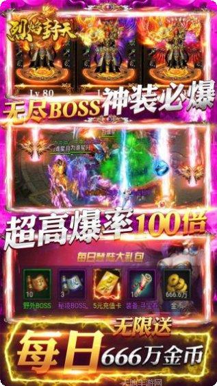 烈焰封天单机版玩法介绍