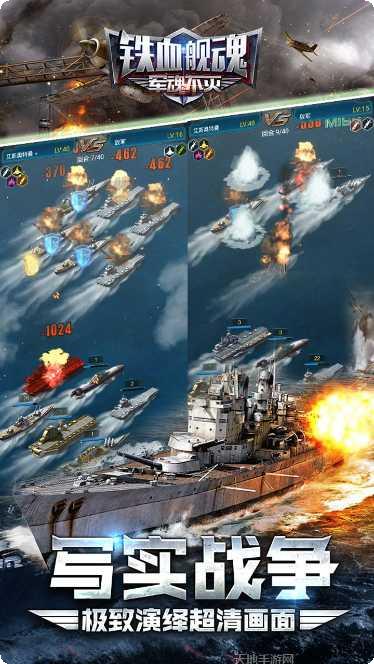 铁血舰魂攻略
