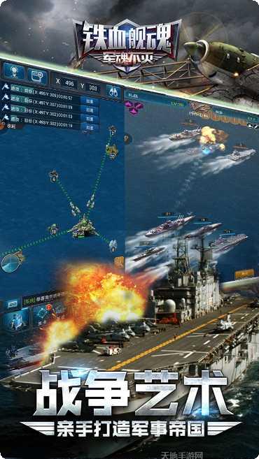铁血舰魂下载
