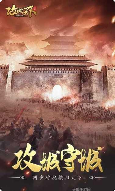 攻城天下免费版攻略