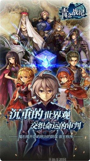 青之战纪九游版下载地址