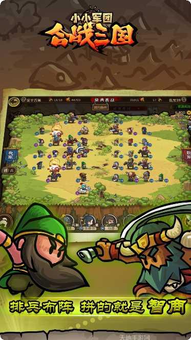 小小军团合战三国经典版最新版本