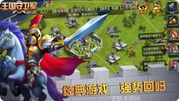 王国守护战攻略