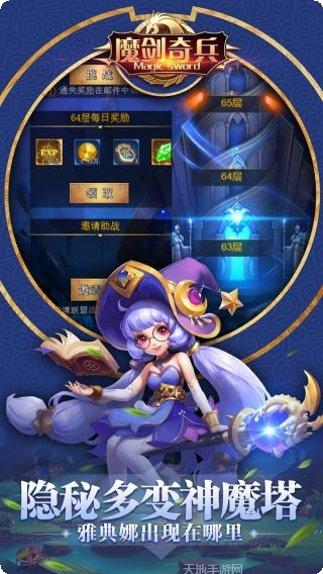 魔剑奇兵单机版最新版本