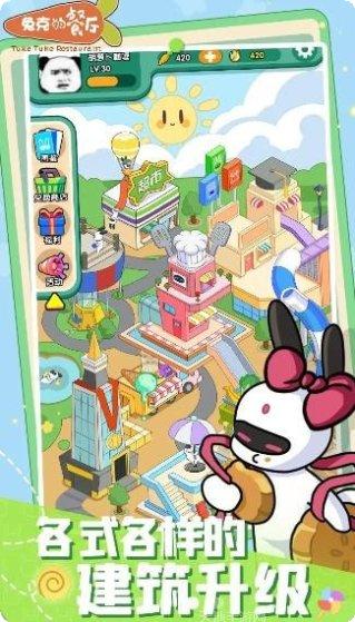 兔克的餐厅攻略