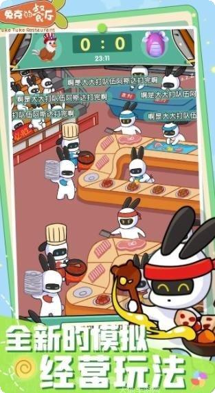 兔克的餐厅下载