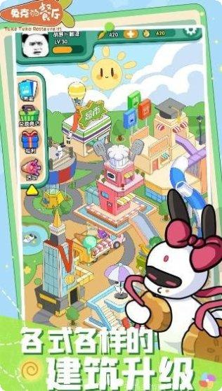 兔克的餐厅最新版本