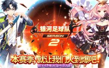 银河足球队2阵容搭配