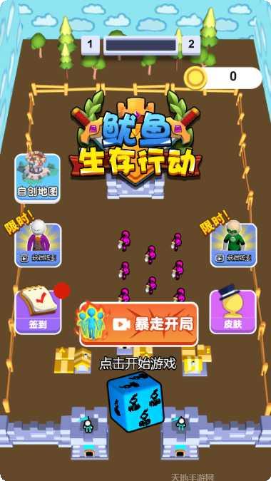 鱿鱼生存行动下载地址