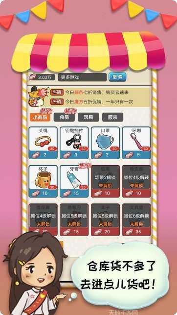 摆摊模拟器2021下载