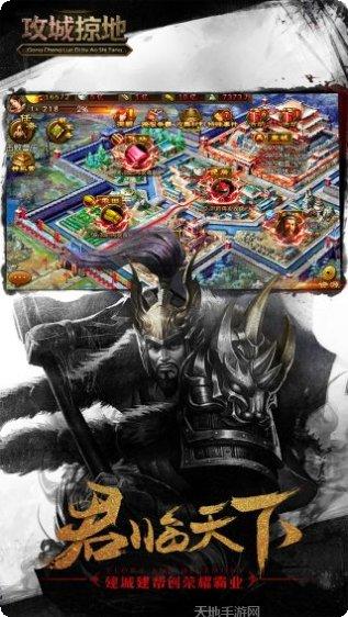 攻城掠地游戏下载