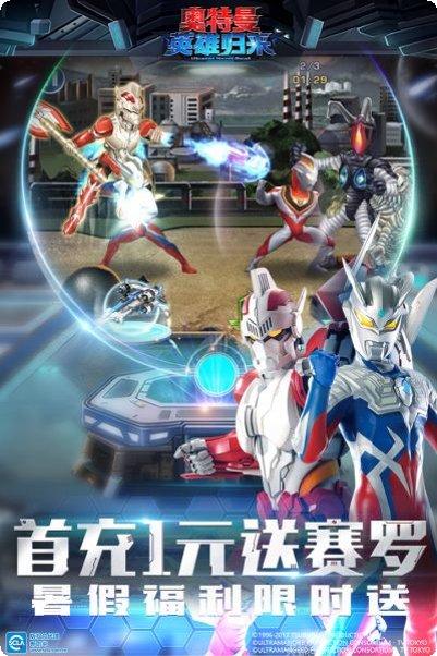 奥特曼英雄传奇2破解版最新版本