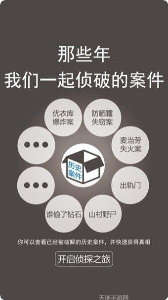 侦探推理踪迹游戏攻略