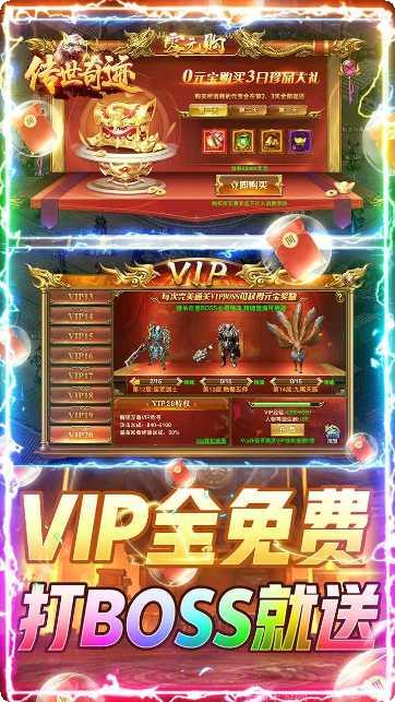 传世奇迹装备强化