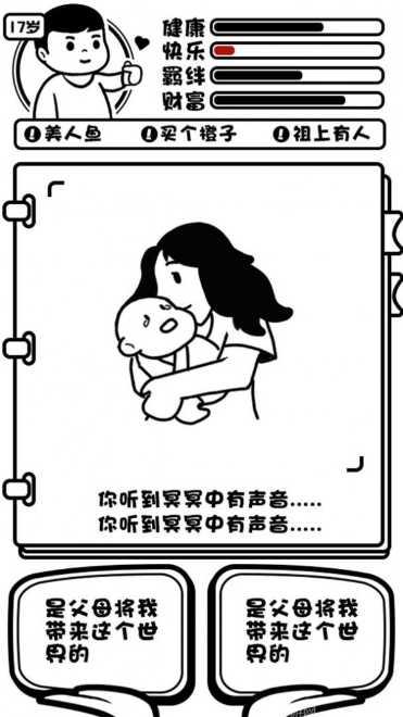 日记人生模拟器玩法介绍