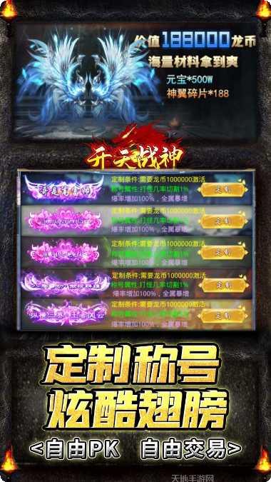 开天战神BT超变忘忧装备