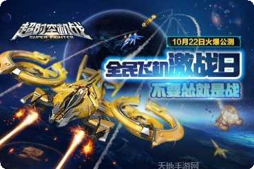 超时空机战更新