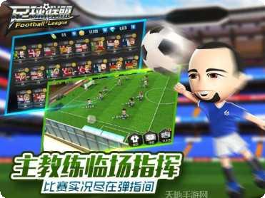 足球联盟竞技场最新版本