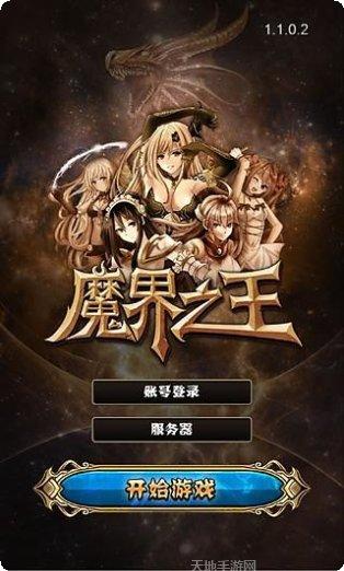 魔界之王九游版攻略