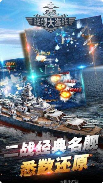 战舰大海战百度版下载