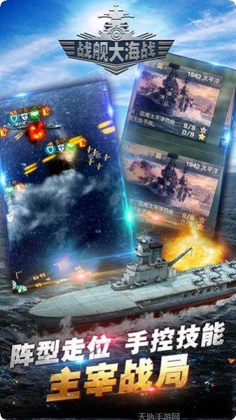 战舰大海战百度版最新版本