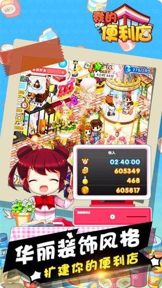 我的便利商店经营技巧