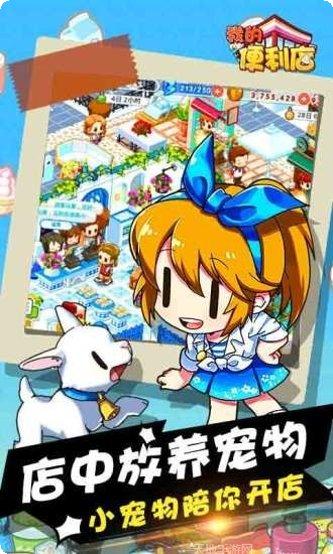 我的便利商店最新版本