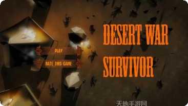 沙漠战争幸存者玩法