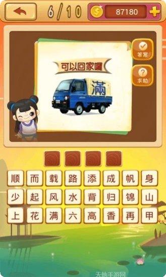 成语猜猜赚红包版答案