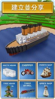 块工艺建筑模拟器安卓