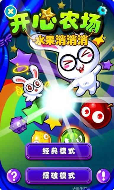 开心农场3游戏攻略