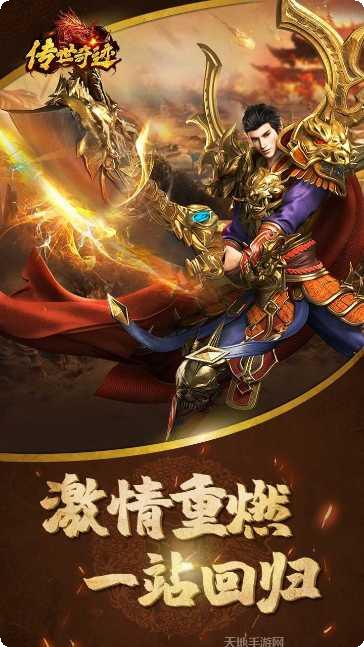 传世奇迹H5攻略