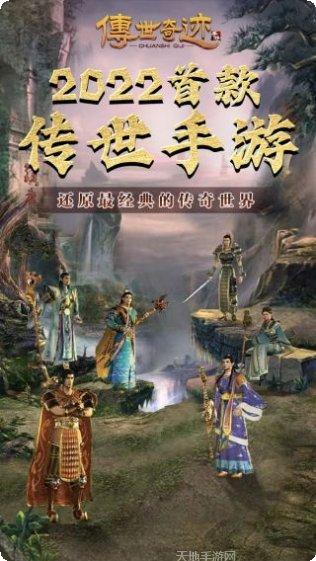 传世奇迹H5下载