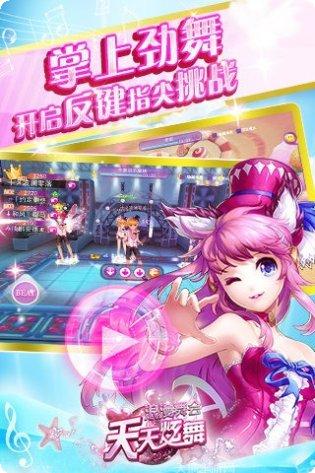 天天炫舞光速版角色选择