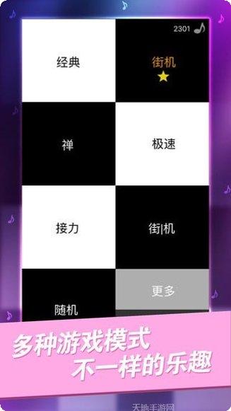 别踩白块儿2音乐版下载