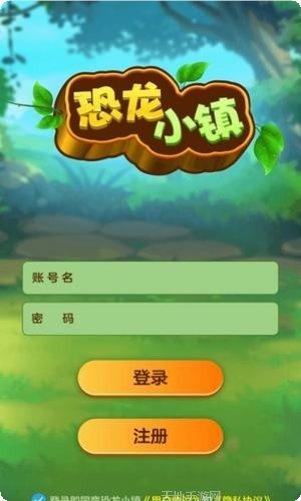 恐龙小镇最新版本