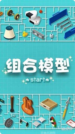 组合模型下载地址