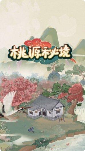 桃源秘境红包版礼包